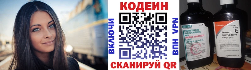 Codein напиток Lean (лин) Воскресенск